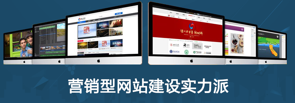 营销型网站建设