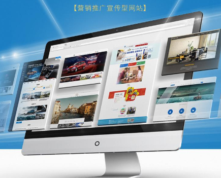 营销型网站建设